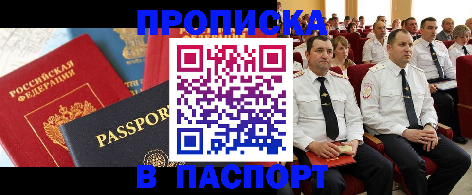 временная регистрация для всех в Харабали