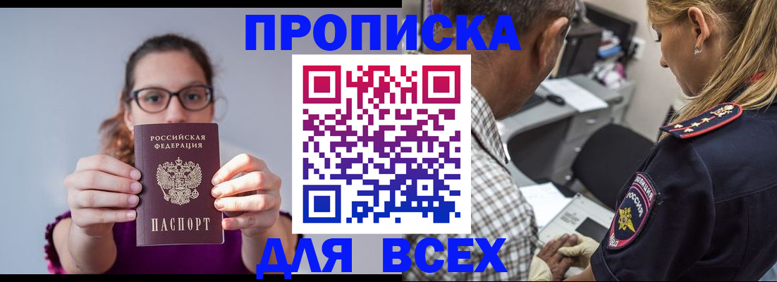 временная регистрация для всех в Харабали